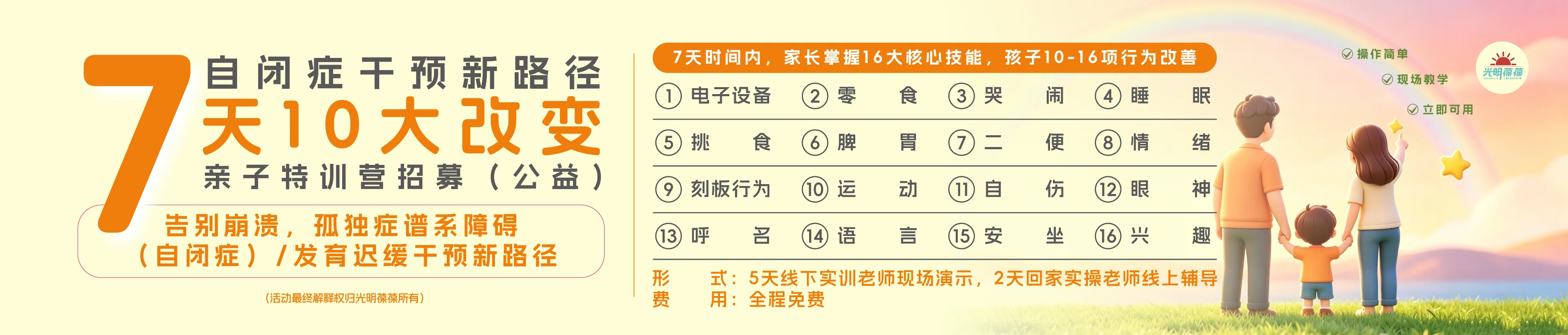 光明葆葆特需儿童OMO生物干预系统 光明葆葆特需儿童OMO生物干预系统