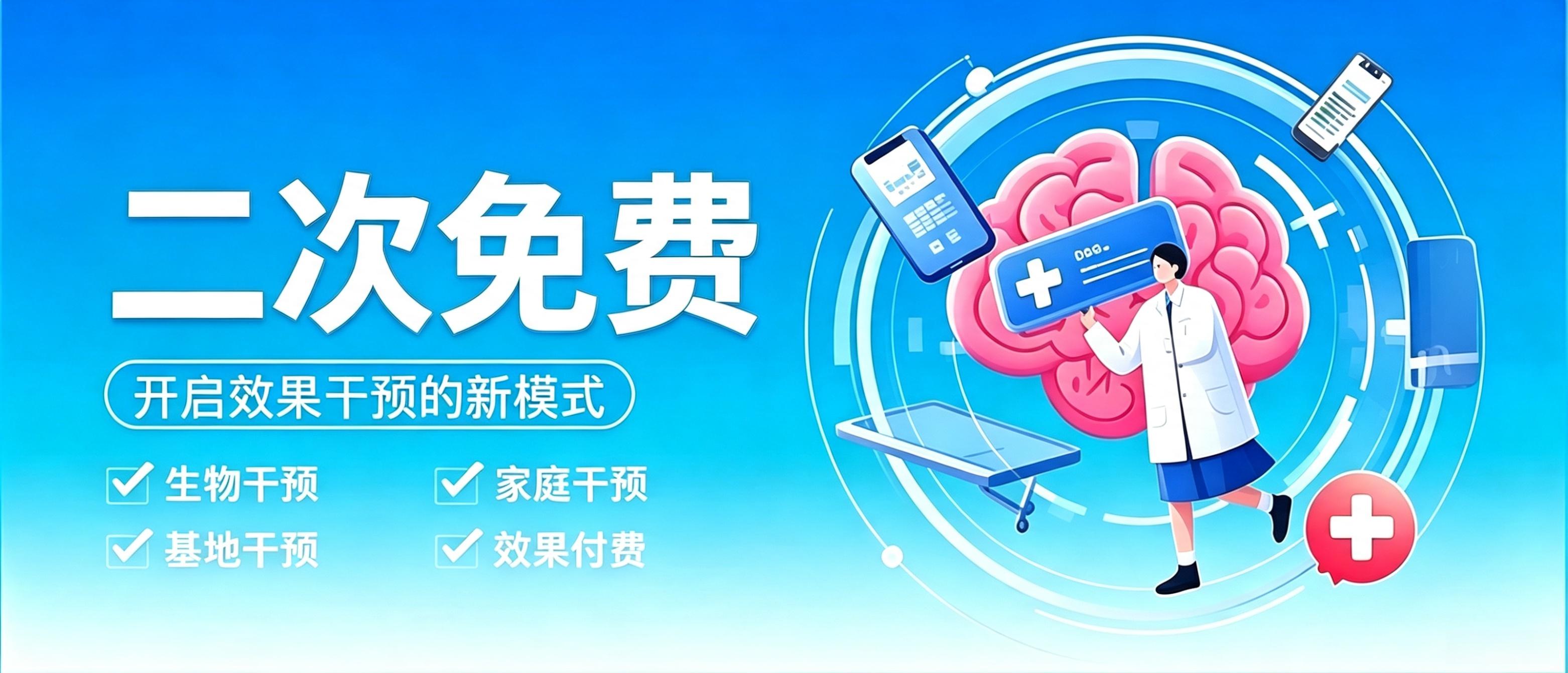 二次免费机制