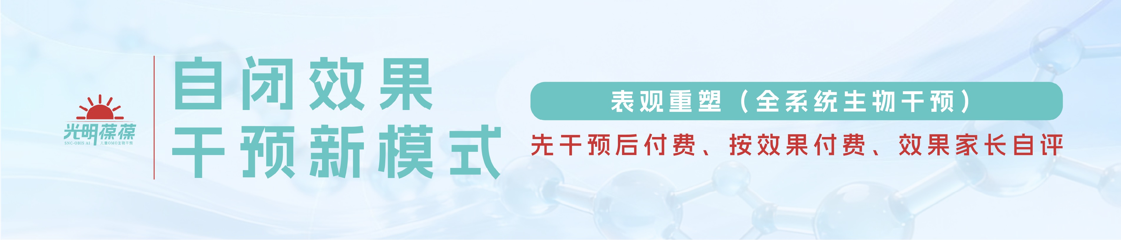 光明葆葆特需儿童OMO生物干预系统 光明葆葆特需儿童OMO生物干预系统